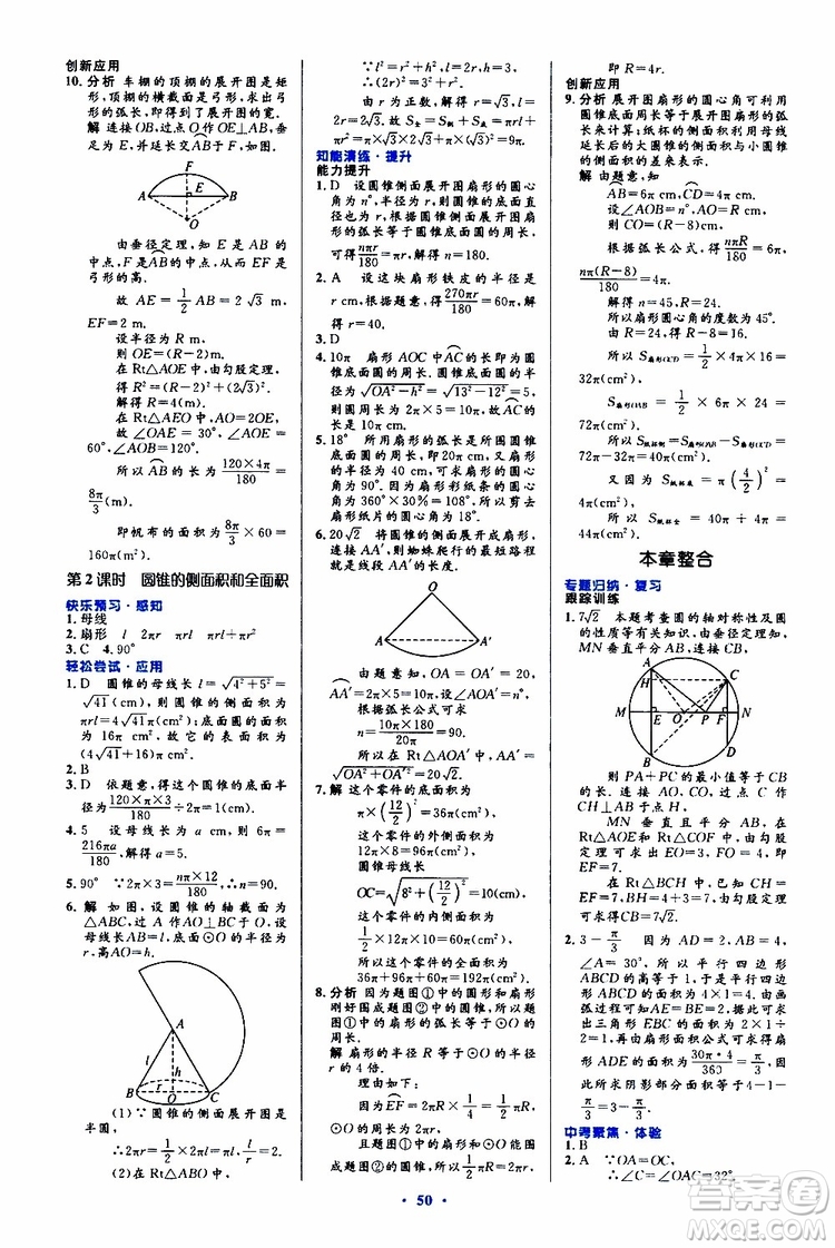 2019年初中同步測控優(yōu)化設(shè)計九年級全一冊數(shù)學(xué)人教版參考答案