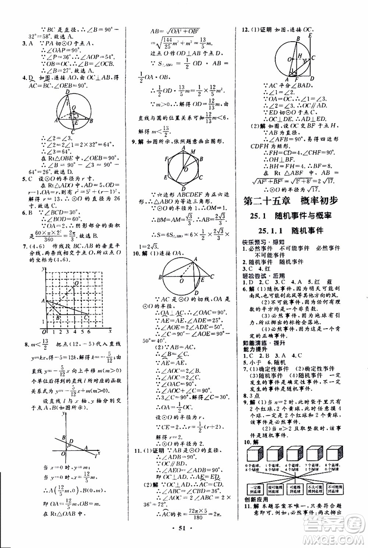 2019年初中同步測控優(yōu)化設(shè)計九年級全一冊數(shù)學(xué)人教版參考答案