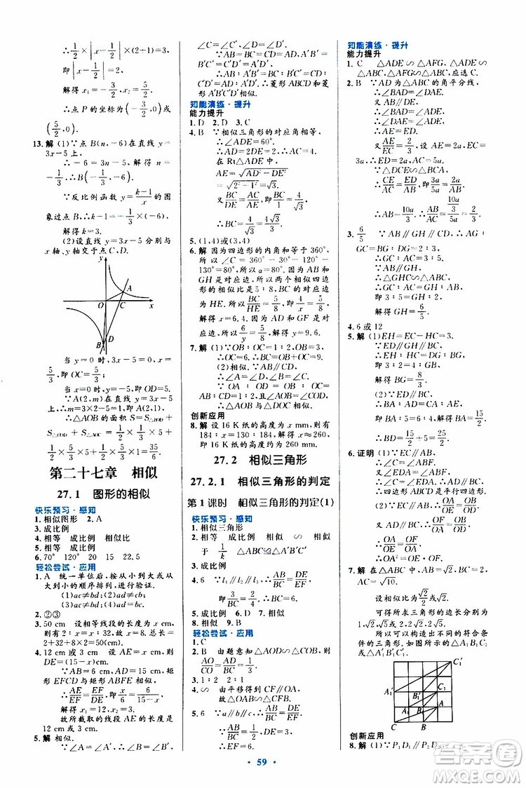 2019年初中同步測控優(yōu)化設(shè)計九年級全一冊數(shù)學(xué)人教版參考答案