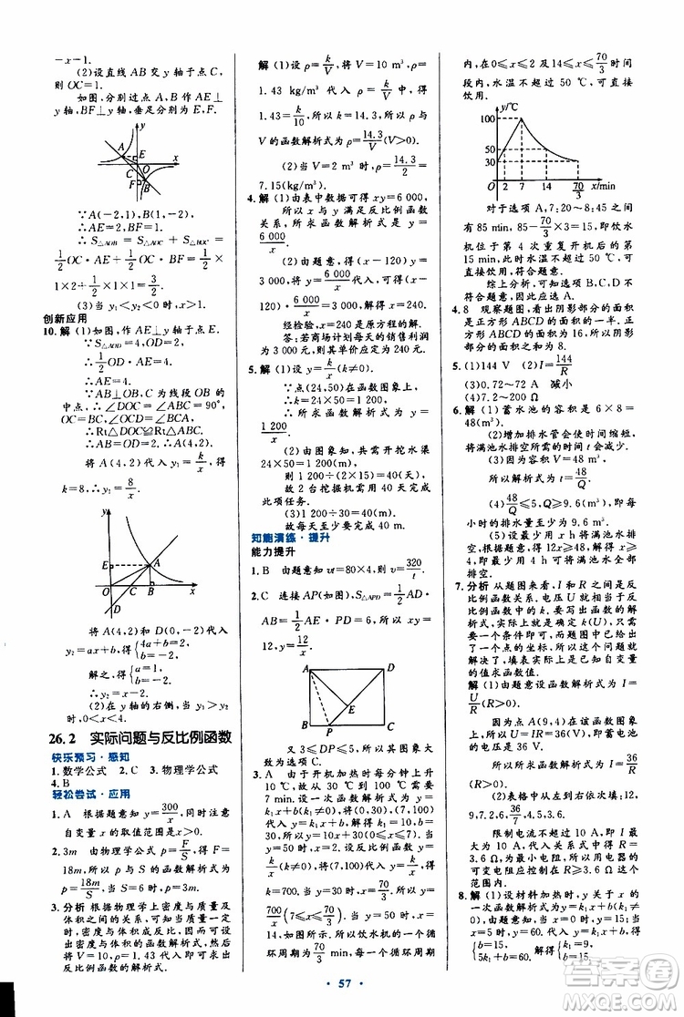 2019年初中同步測控優(yōu)化設(shè)計九年級全一冊數(shù)學(xué)人教版參考答案