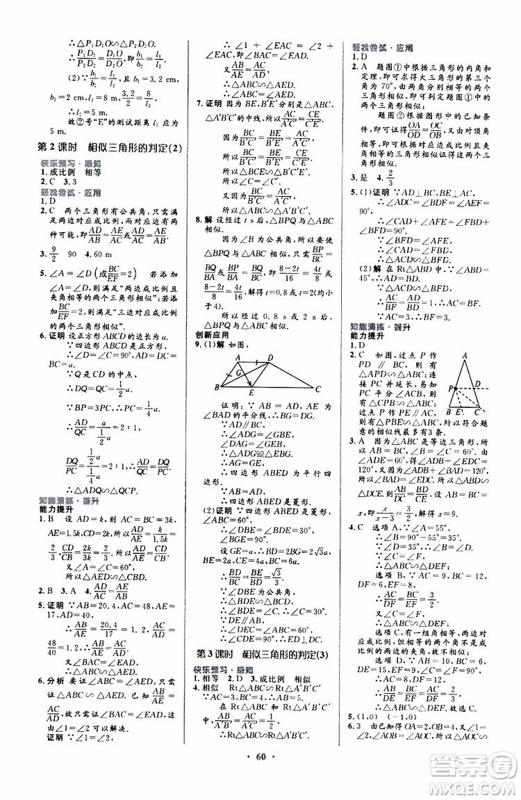 2019年初中同步測控優(yōu)化設(shè)計九年級全一冊數(shù)學(xué)人教版參考答案