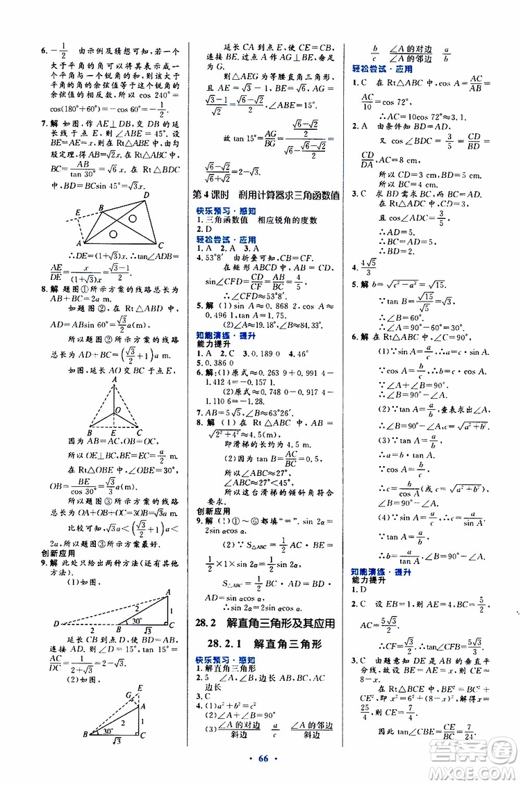 2019年初中同步測控優(yōu)化設(shè)計九年級全一冊數(shù)學(xué)人教版參考答案