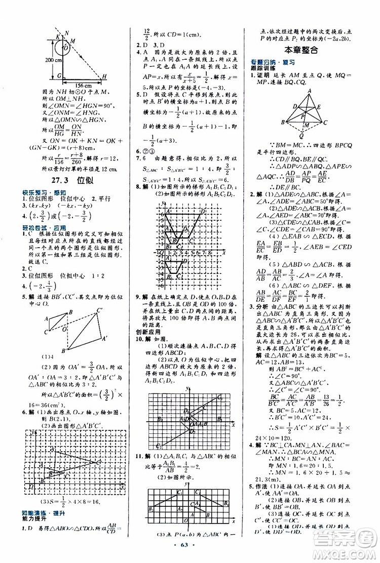 2019年初中同步測控優(yōu)化設(shè)計九年級全一冊數(shù)學(xué)人教版參考答案