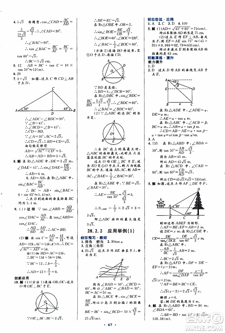 2019年初中同步測控優(yōu)化設(shè)計九年級全一冊數(shù)學(xué)人教版參考答案