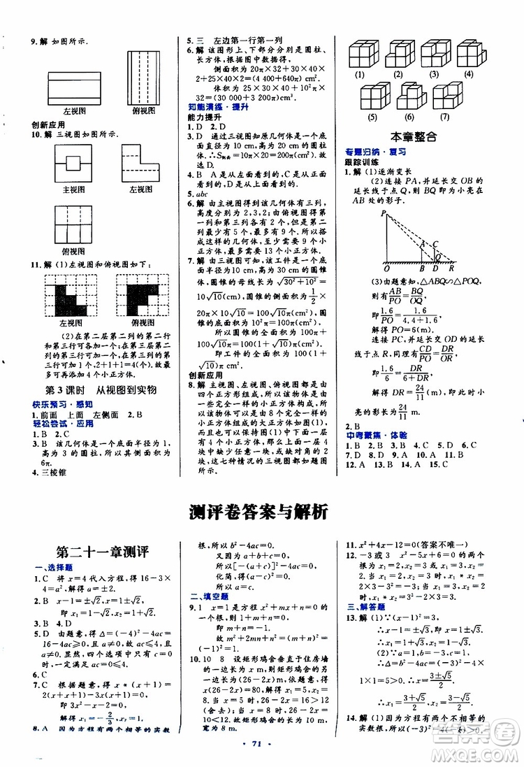 2019年初中同步測控優(yōu)化設(shè)計九年級全一冊數(shù)學(xué)人教版參考答案