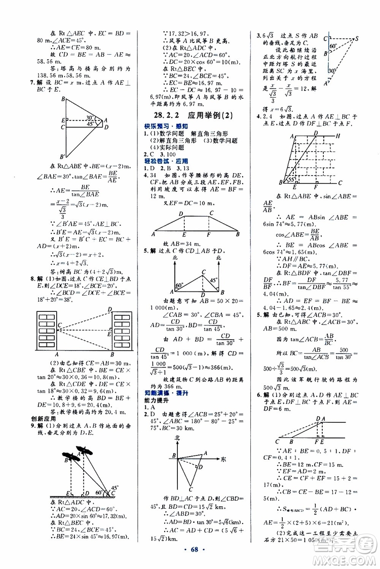 2019年初中同步測控優(yōu)化設(shè)計九年級全一冊數(shù)學(xué)人教版參考答案