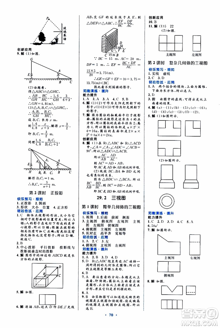 2019年初中同步測控優(yōu)化設(shè)計九年級全一冊數(shù)學(xué)人教版參考答案