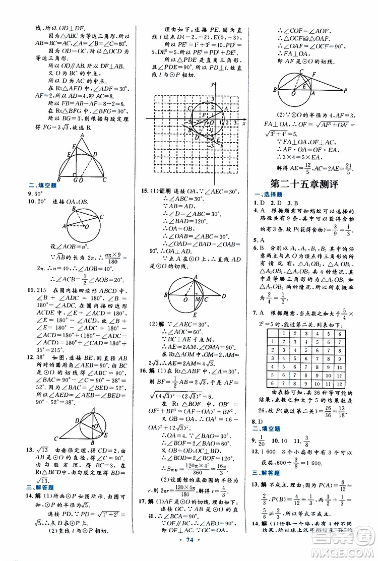 2019年初中同步測控優(yōu)化設(shè)計九年級全一冊數(shù)學(xué)人教版參考答案