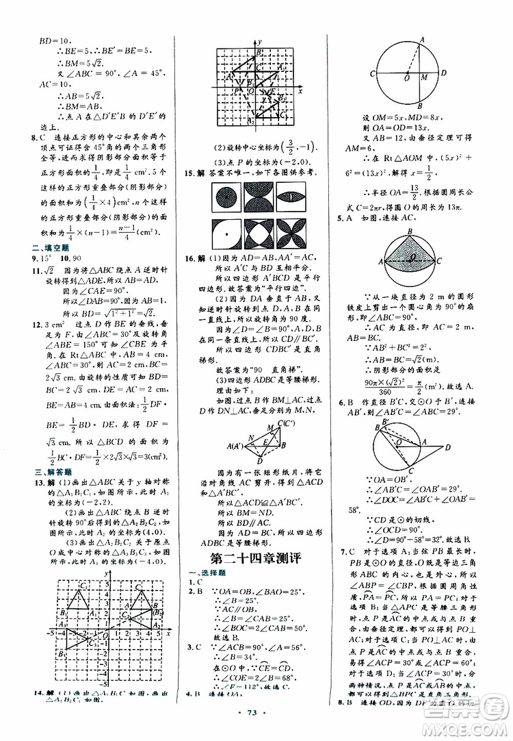 2019年初中同步測控優(yōu)化設(shè)計九年級全一冊數(shù)學(xué)人教版參考答案