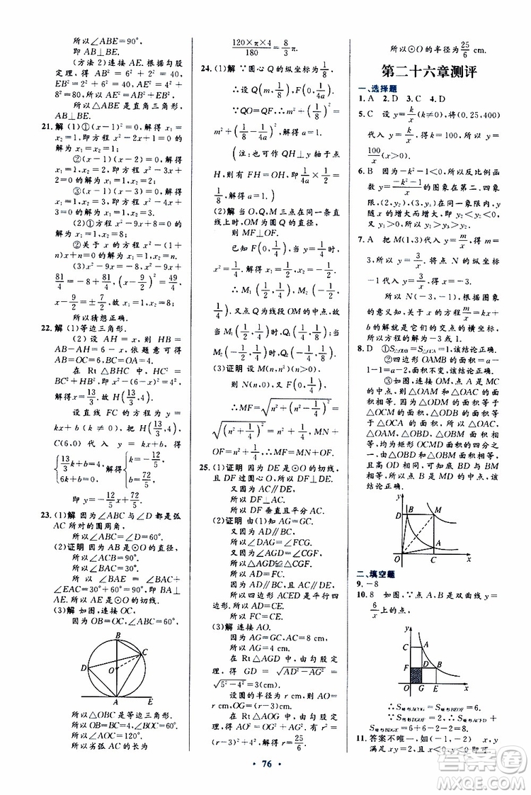 2019年初中同步測控優(yōu)化設(shè)計九年級全一冊數(shù)學(xué)人教版參考答案