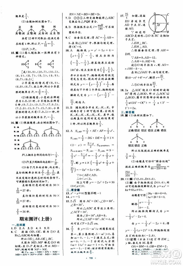 2019年初中同步測控優(yōu)化設(shè)計九年級全一冊數(shù)學(xué)人教版參考答案