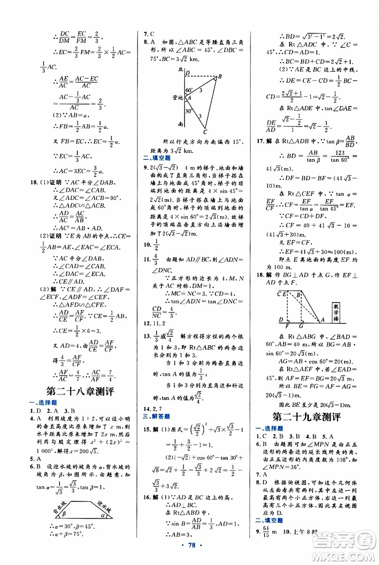 2019年初中同步測控優(yōu)化設(shè)計九年級全一冊數(shù)學(xué)人教版參考答案