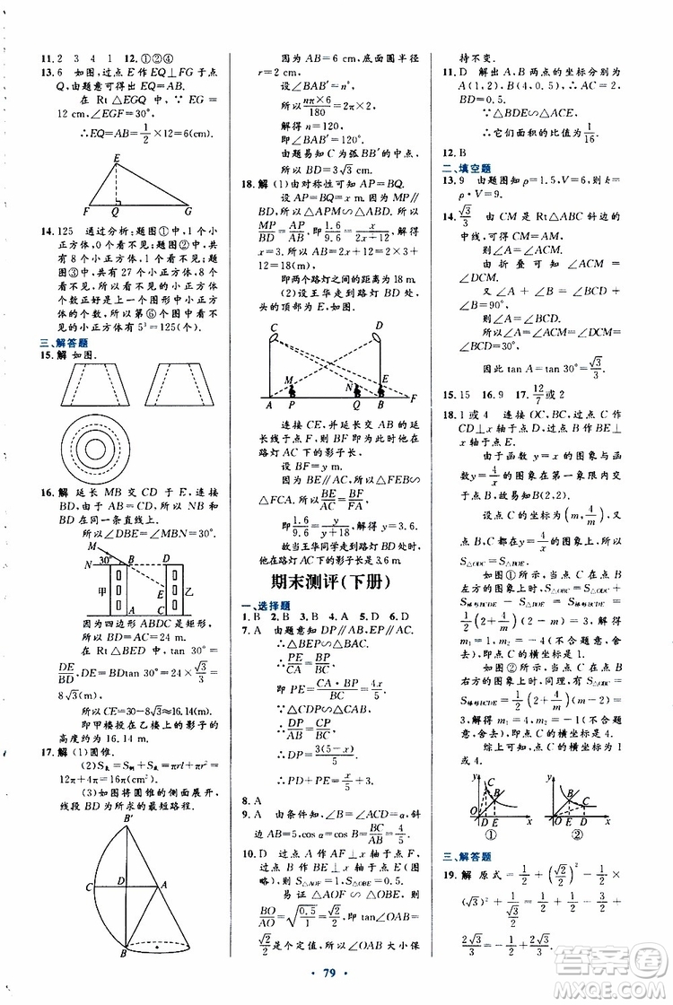 2019年初中同步測控優(yōu)化設(shè)計九年級全一冊數(shù)學(xué)人教版參考答案