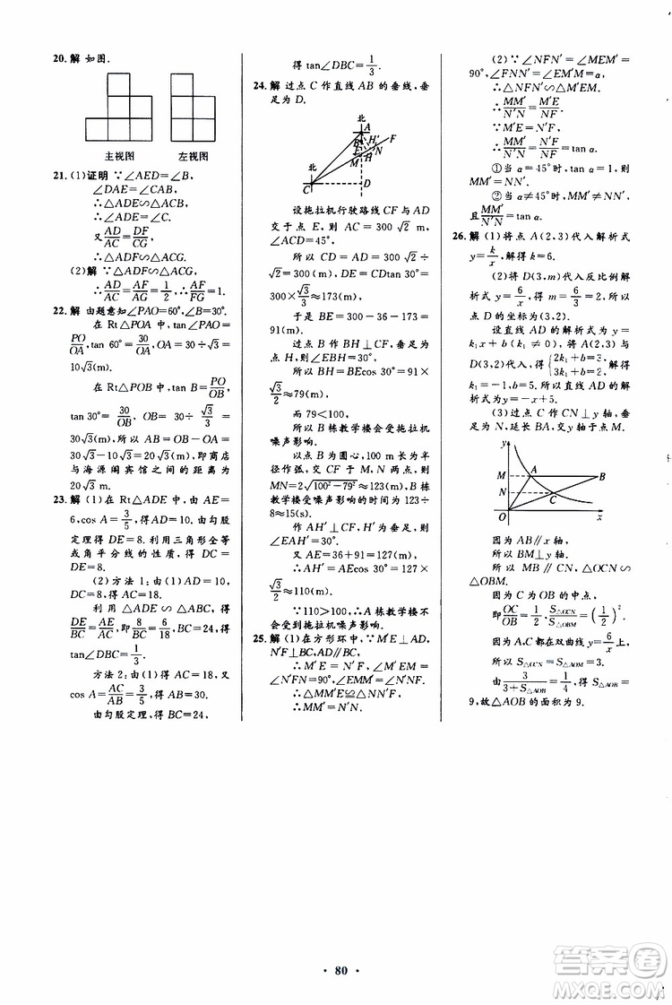 2019年初中同步測控優(yōu)化設(shè)計九年級全一冊數(shù)學(xué)人教版參考答案