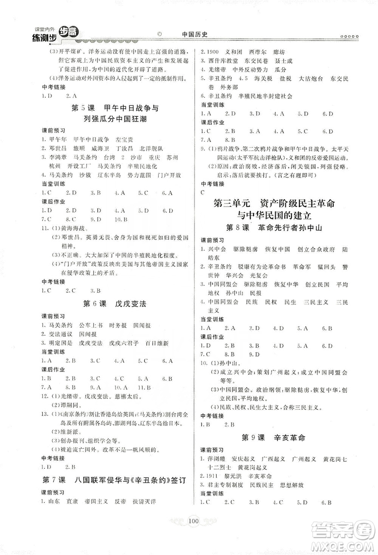 河北美術(shù)出版社2019年課堂內(nèi)外練測步步高八年級中國歷史上冊答案