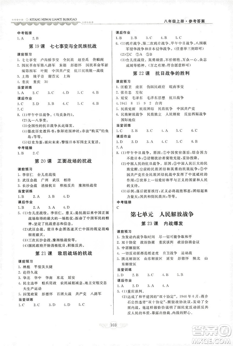 河北美術(shù)出版社2019年課堂內(nèi)外練測步步高八年級中國歷史上冊答案