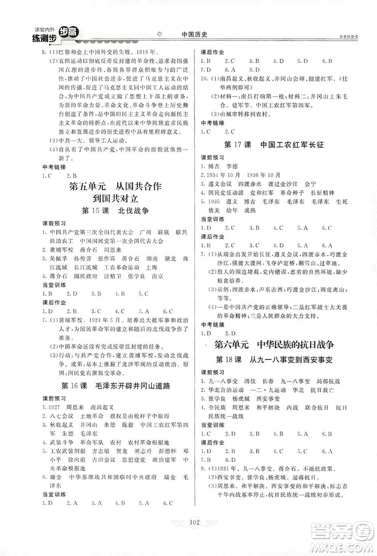 河北美術(shù)出版社2019年課堂內(nèi)外練測步步高八年級中國歷史上冊答案