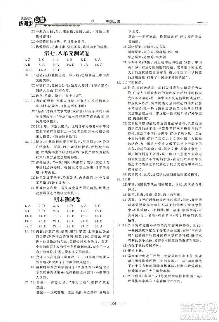 河北美術(shù)出版社2019年課堂內(nèi)外練測步步高八年級中國歷史上冊答案