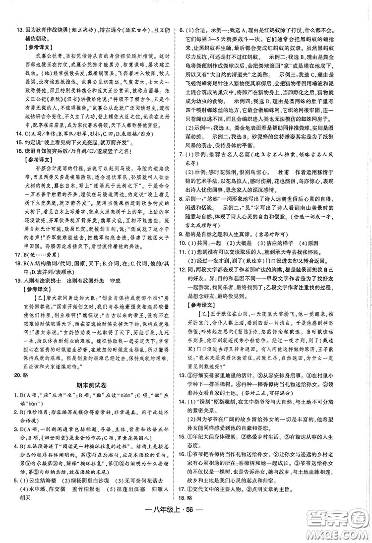 經(jīng)綸學典2019新課時作業(yè)八年級語文上冊人教部編版答案