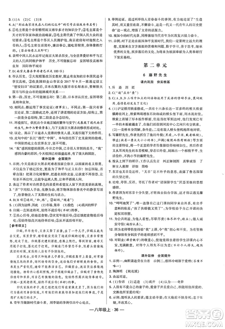 經(jīng)綸學典2019新課時作業(yè)八年級語文上冊人教部編版答案