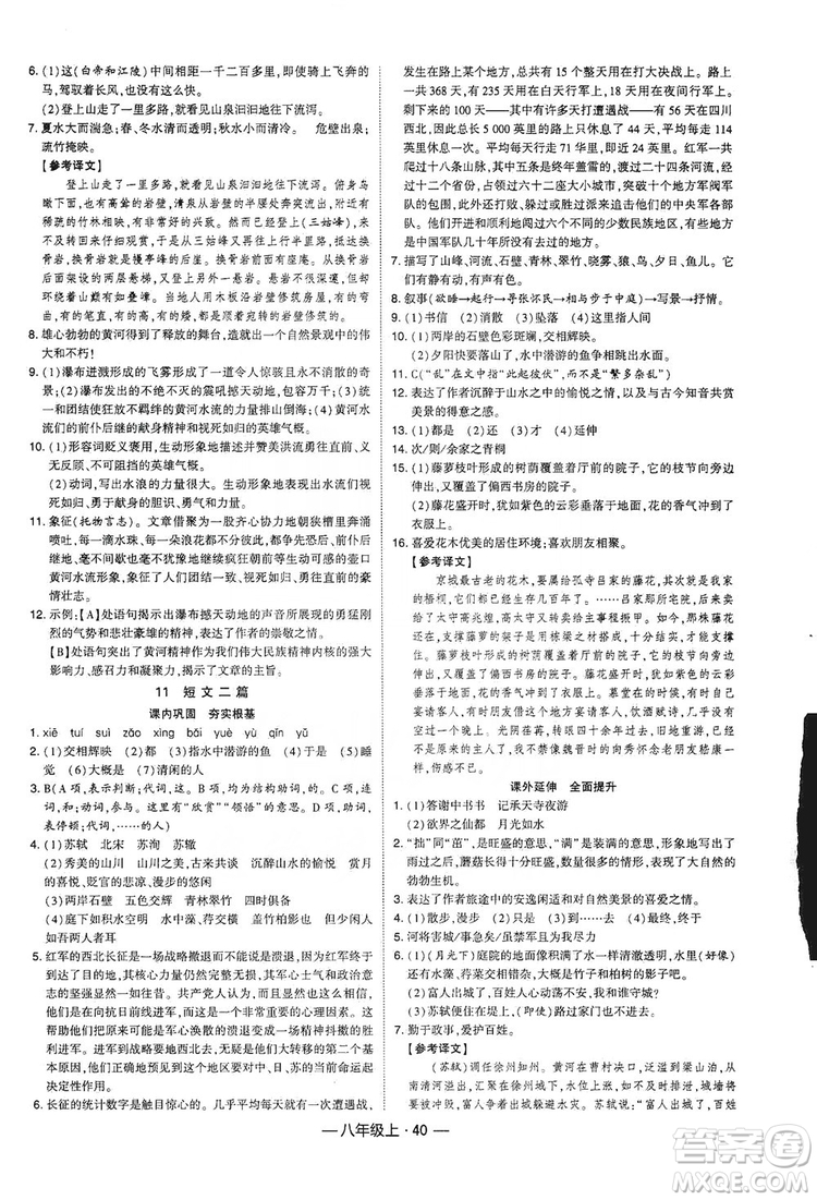 經(jīng)綸學典2019新課時作業(yè)八年級語文上冊人教部編版答案