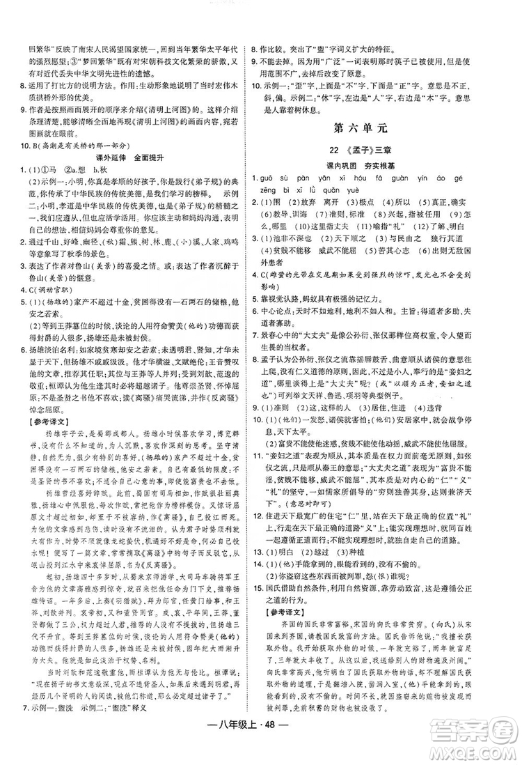 經(jīng)綸學典2019新課時作業(yè)八年級語文上冊人教部編版答案