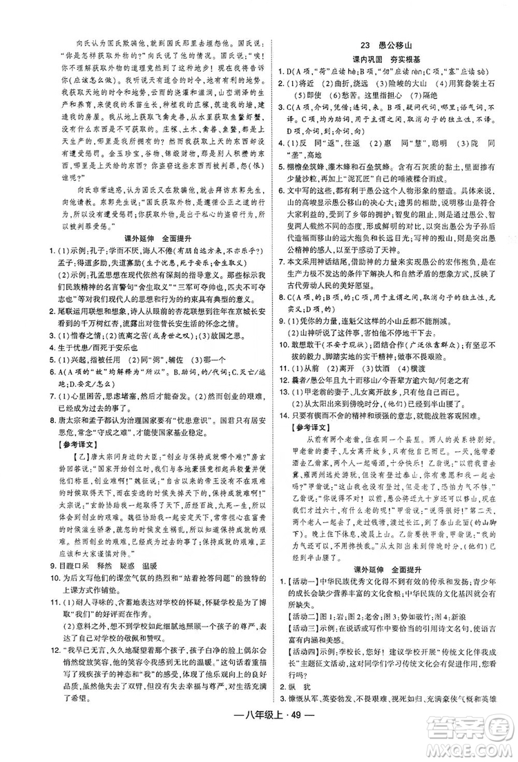 經(jīng)綸學典2019新課時作業(yè)八年級語文上冊人教部編版答案