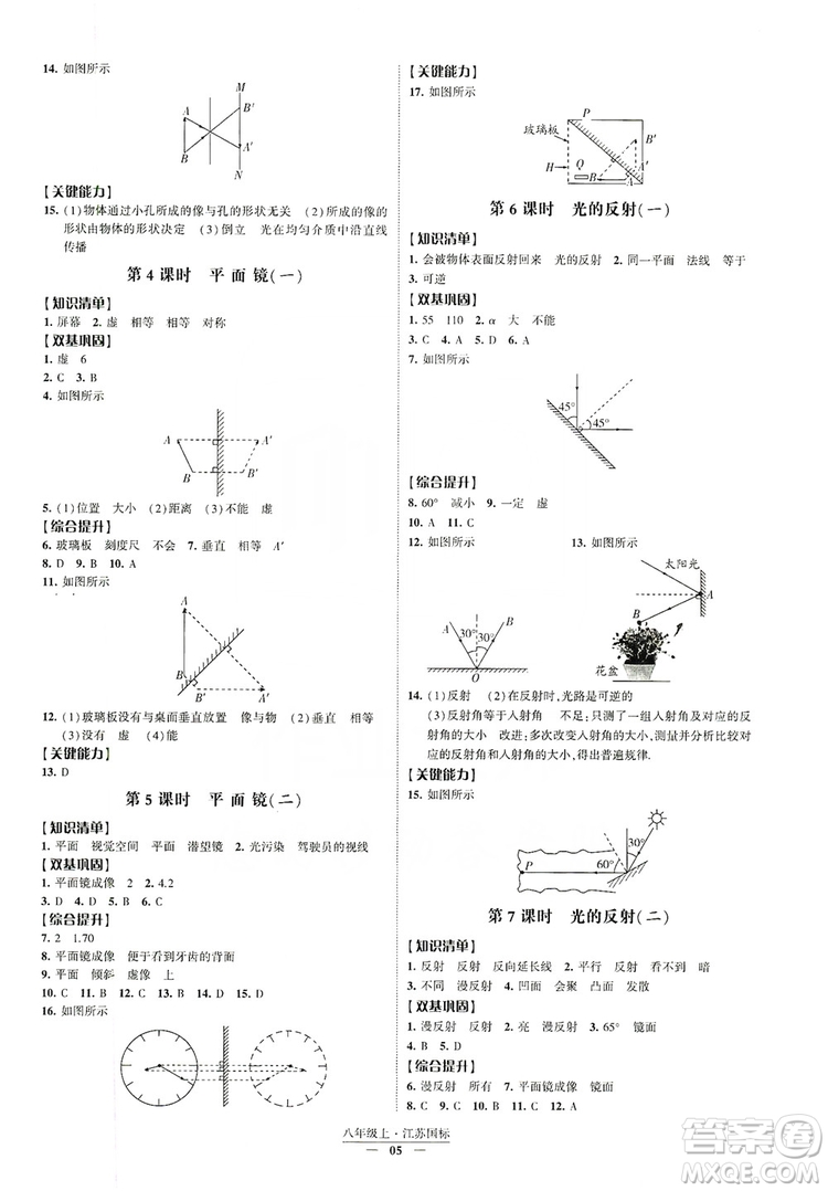 經(jīng)綸學典2019新課時作業(yè)八年級物理上冊江蘇國標版答案