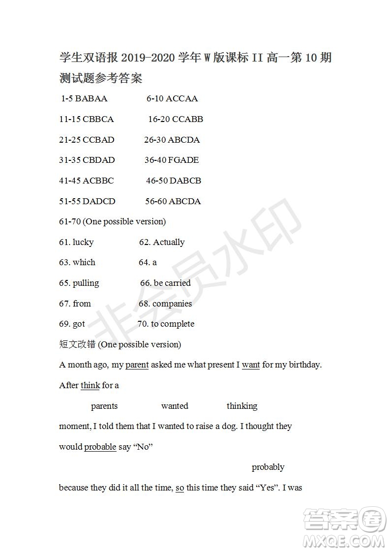學生雙語報2019-2020學年W版課標II高一第10期測試題參考答案
