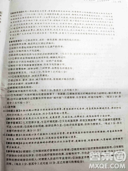 國(guó)考1號(hào)高中2020屆畢業(yè)班基礎(chǔ)知識(shí)滾動(dòng)測(cè)試一文綜答案