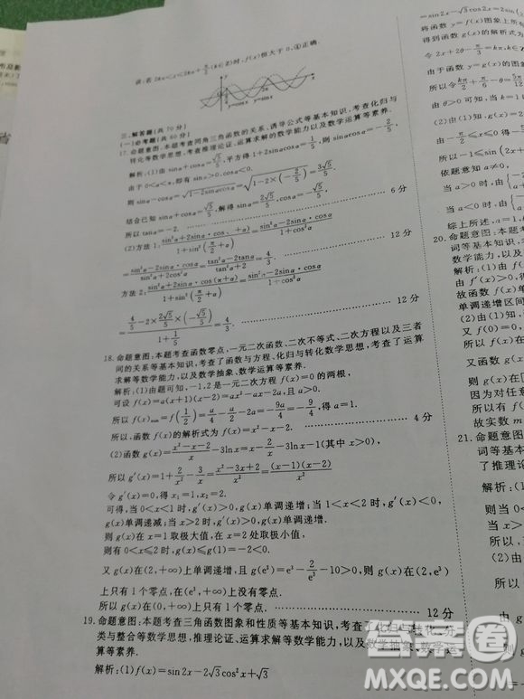 國(guó)考1號(hào)高中2020屆畢業(yè)班基礎(chǔ)知識(shí)滾動(dòng)測(cè)試一數(shù)學(xué)文史類答案