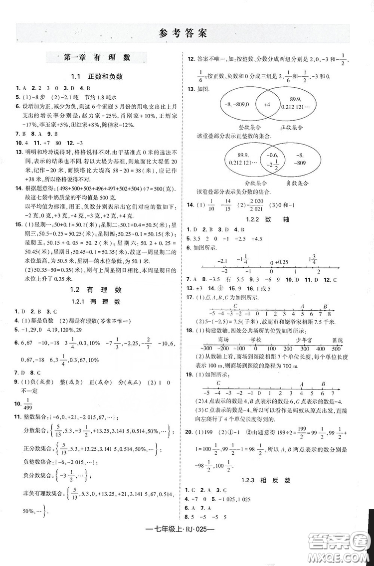 經(jīng)綸學(xué)典2019新課時(shí)作業(yè)七年級(jí)數(shù)學(xué)上冊(cè)人教版答案