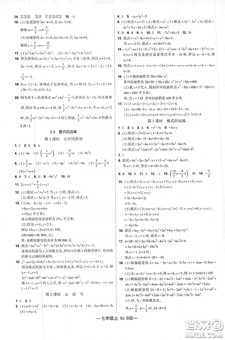 經(jīng)綸學(xué)典2019新課時(shí)作業(yè)七年級(jí)數(shù)學(xué)上冊(cè)人教版答案