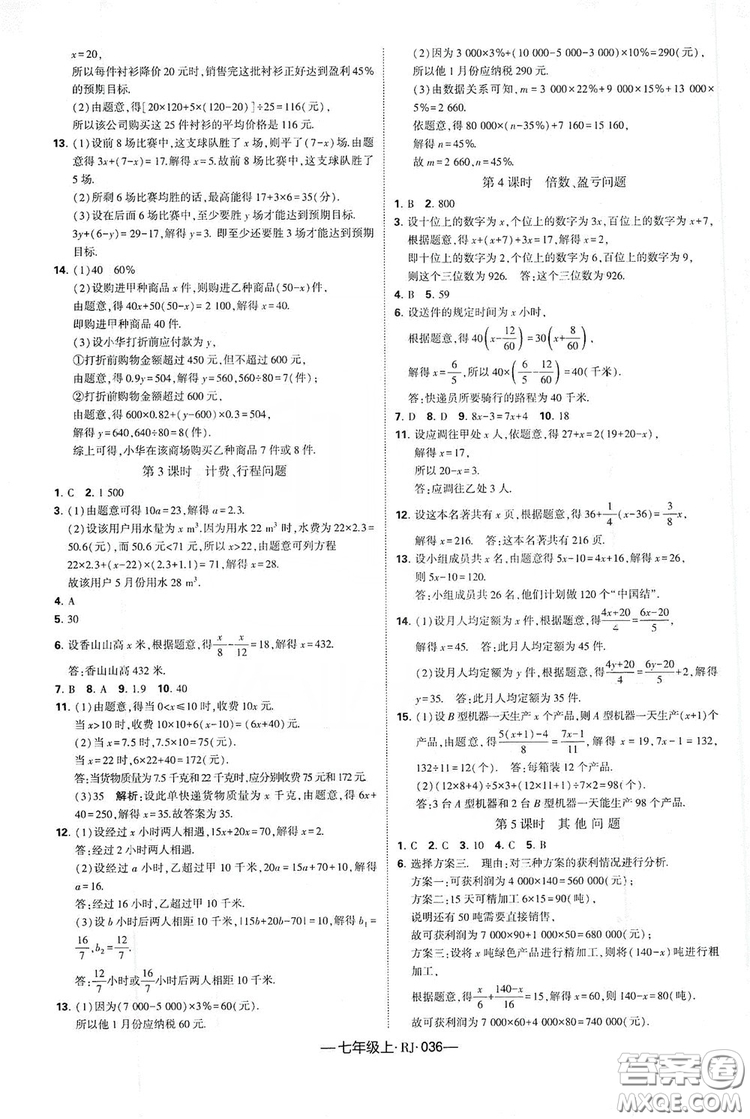 經(jīng)綸學(xué)典2019新課時(shí)作業(yè)七年級(jí)數(shù)學(xué)上冊(cè)人教版答案