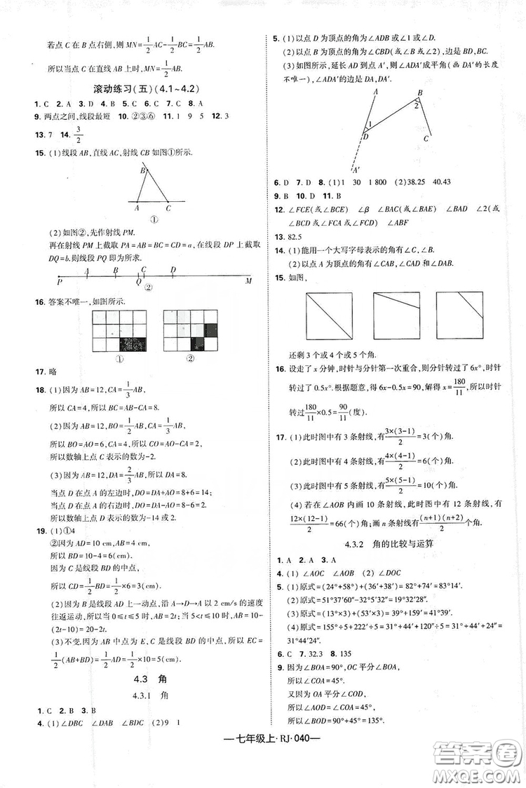 經(jīng)綸學(xué)典2019新課時(shí)作業(yè)七年級(jí)數(shù)學(xué)上冊(cè)人教版答案