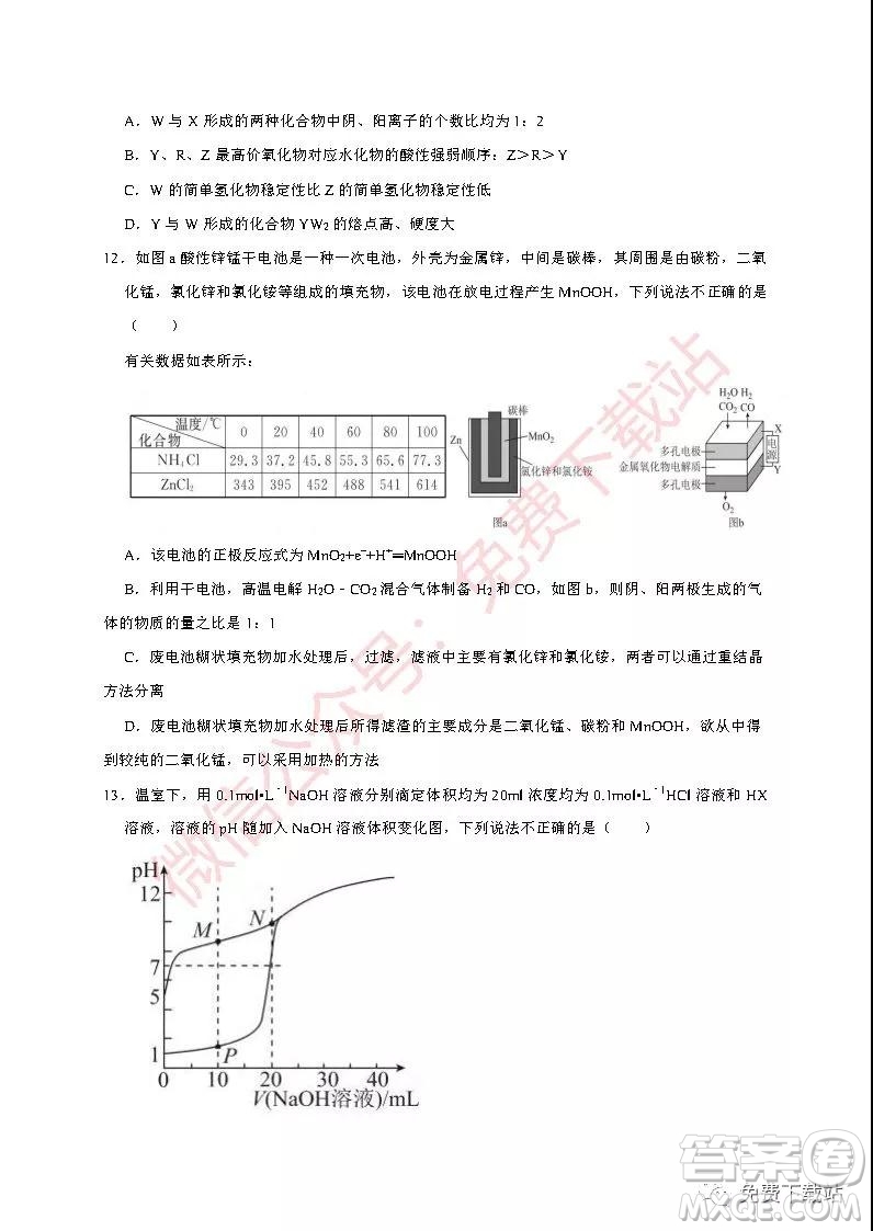 衡水中學(xué)2020屆高三第二次調(diào)研化學(xué)試題及答案