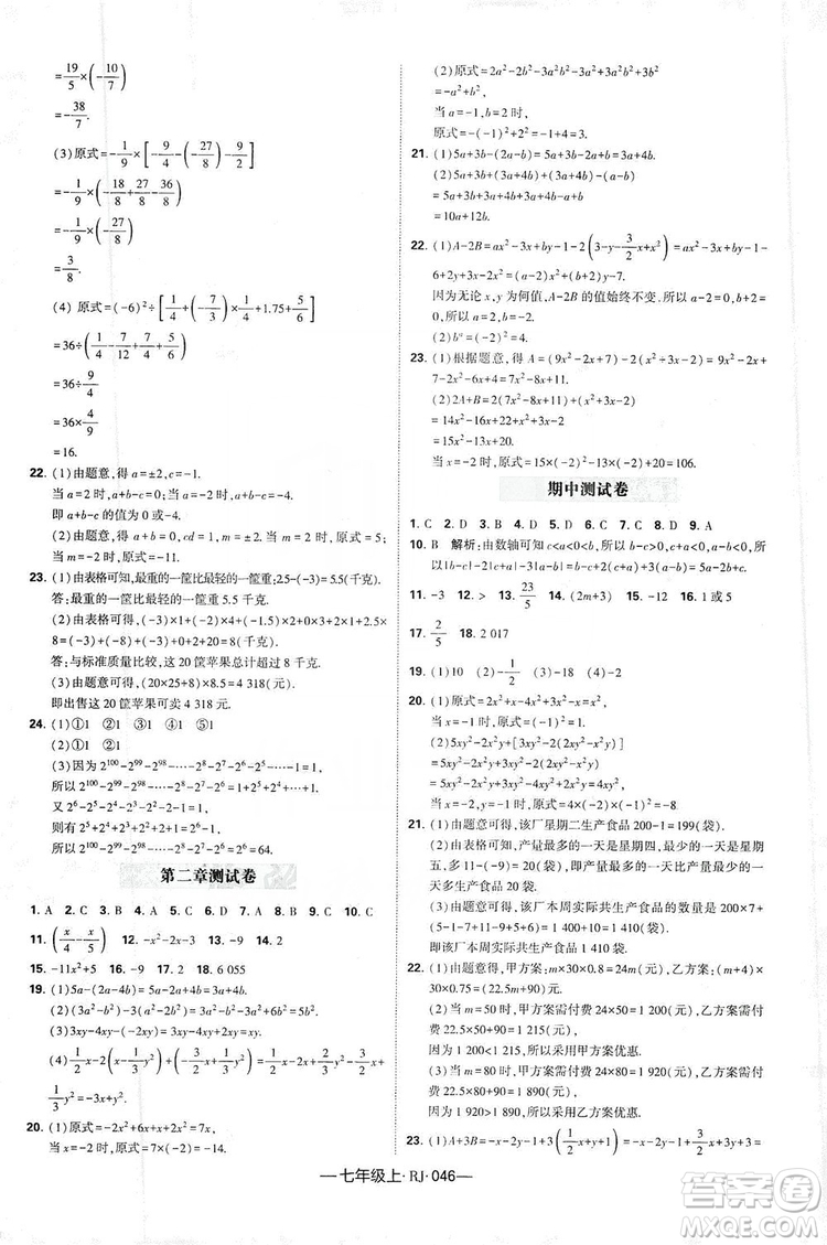 經(jīng)綸學(xué)典2019新課時(shí)作業(yè)七年級(jí)數(shù)學(xué)上冊(cè)人教版答案