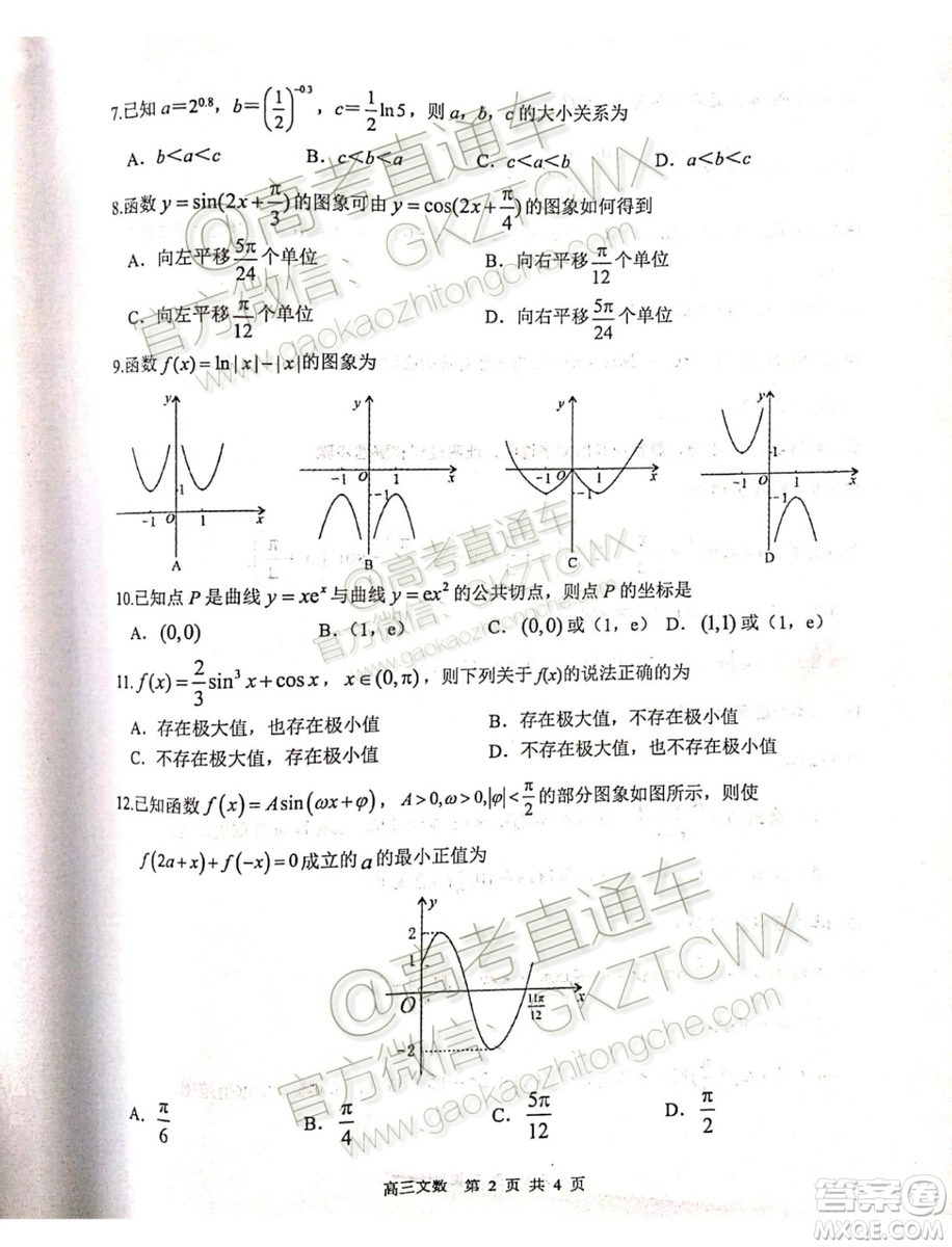 2020屆河南八市重點(diǎn)高中聯(lián)盟高三9月月考領(lǐng)軍考試二文理數(shù)試題及答案