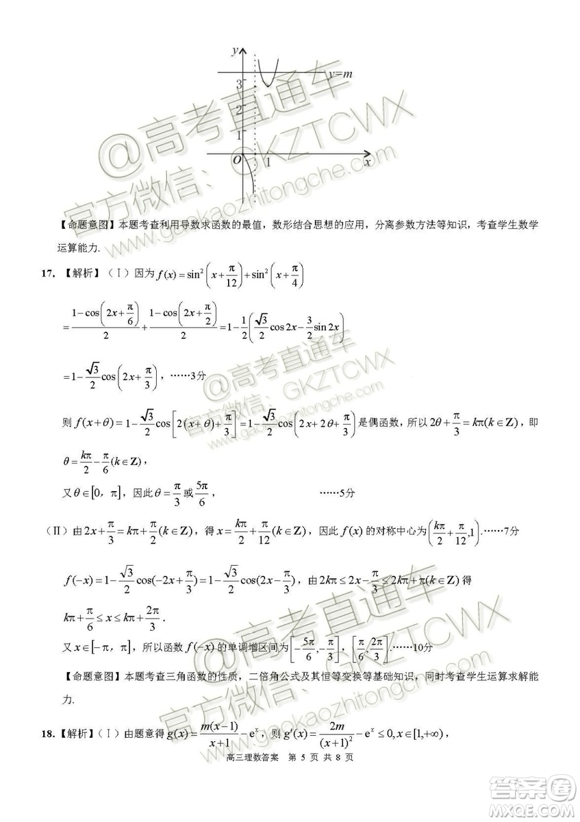 2020屆河南八市重點(diǎn)高中聯(lián)盟高三9月月考領(lǐng)軍考試二文理數(shù)試題及答案