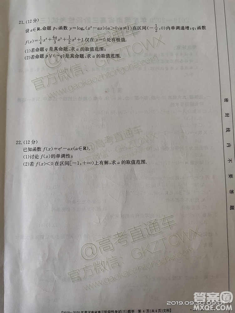 2020河南金太陽高三9月聯(lián)考文數(shù)試題及參考答案