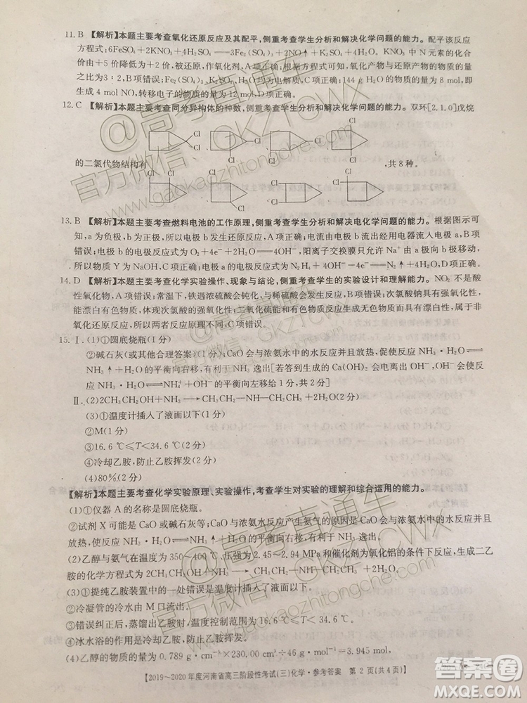 2020河南金太陽高三9月聯(lián)考化學(xué)試題及參考答案