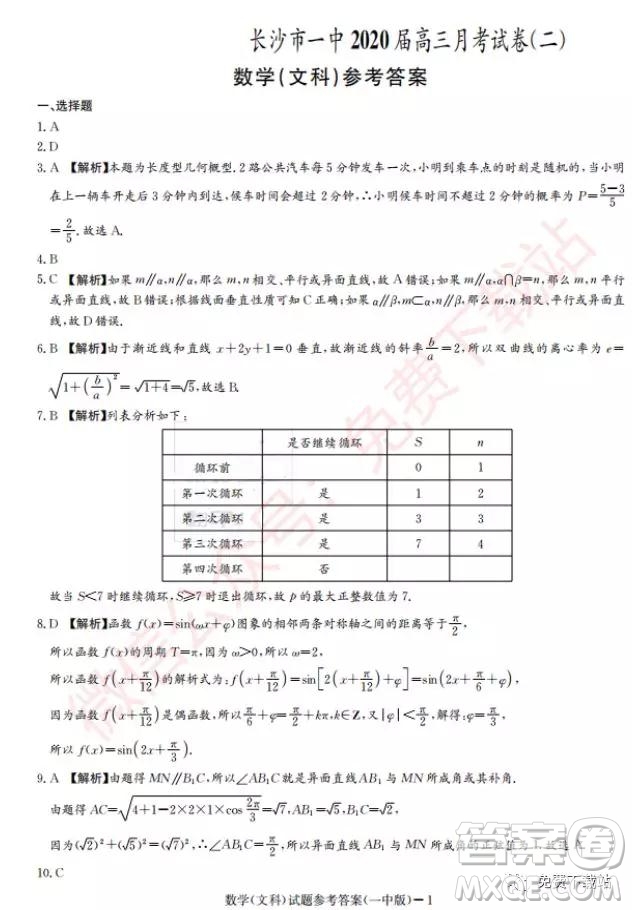 2020屆長沙一中高三月考卷二文科數(shù)學試題及答案