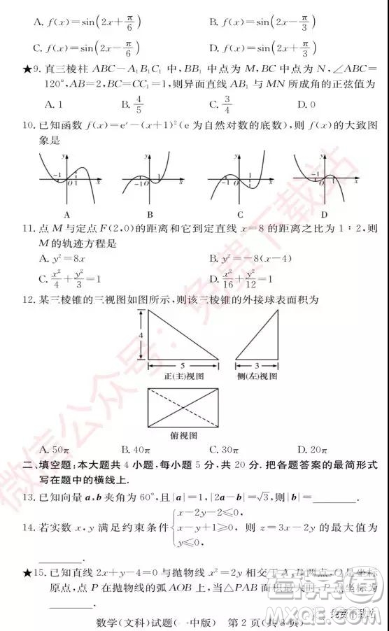 2020屆長沙一中高三月考卷二文科數(shù)學試題及答案