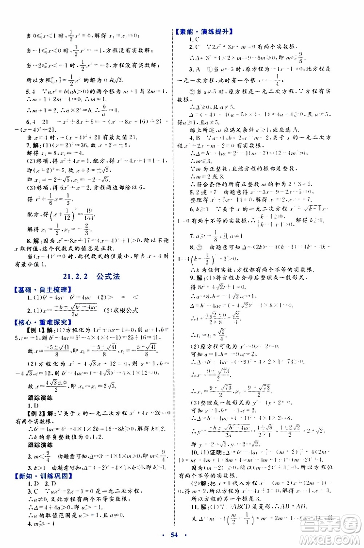 2019年初中同步學(xué)習(xí)目標(biāo)與檢測(cè)數(shù)學(xué)九年級(jí)全一冊(cè)參考答案