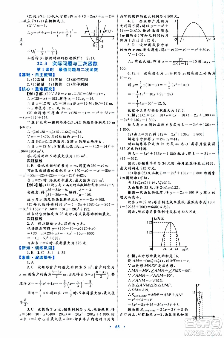 2019年初中同步學(xué)習(xí)目標(biāo)與檢測(cè)數(shù)學(xué)九年級(jí)全一冊(cè)參考答案