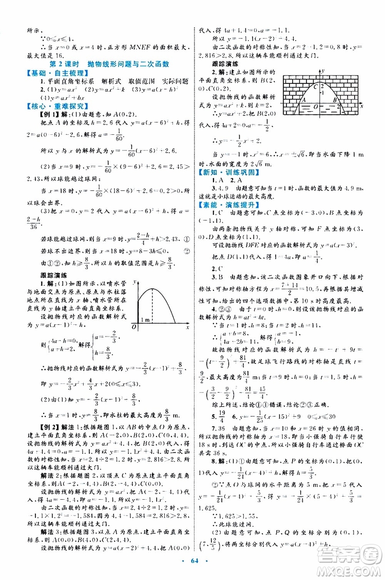 2019年初中同步學(xué)習(xí)目標(biāo)與檢測(cè)數(shù)學(xué)九年級(jí)全一冊(cè)參考答案