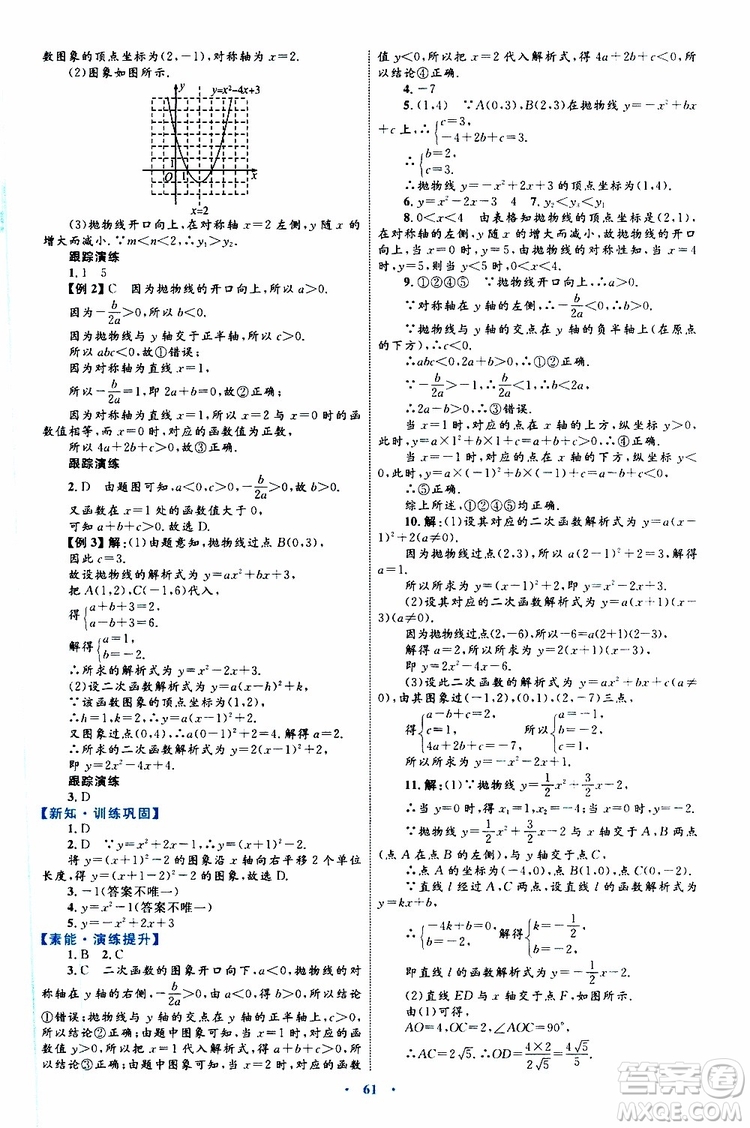 2019年初中同步學(xué)習(xí)目標(biāo)與檢測(cè)數(shù)學(xué)九年級(jí)全一冊(cè)參考答案