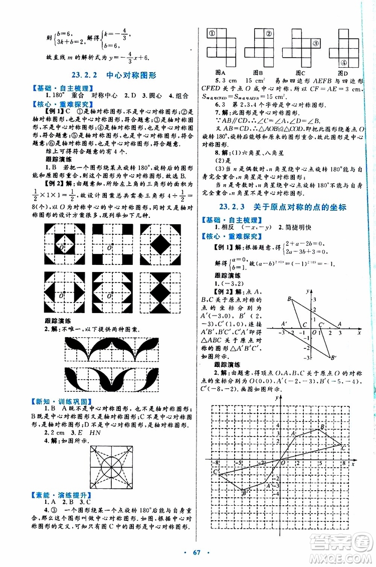 2019年初中同步學(xué)習(xí)目標(biāo)與檢測(cè)數(shù)學(xué)九年級(jí)全一冊(cè)參考答案