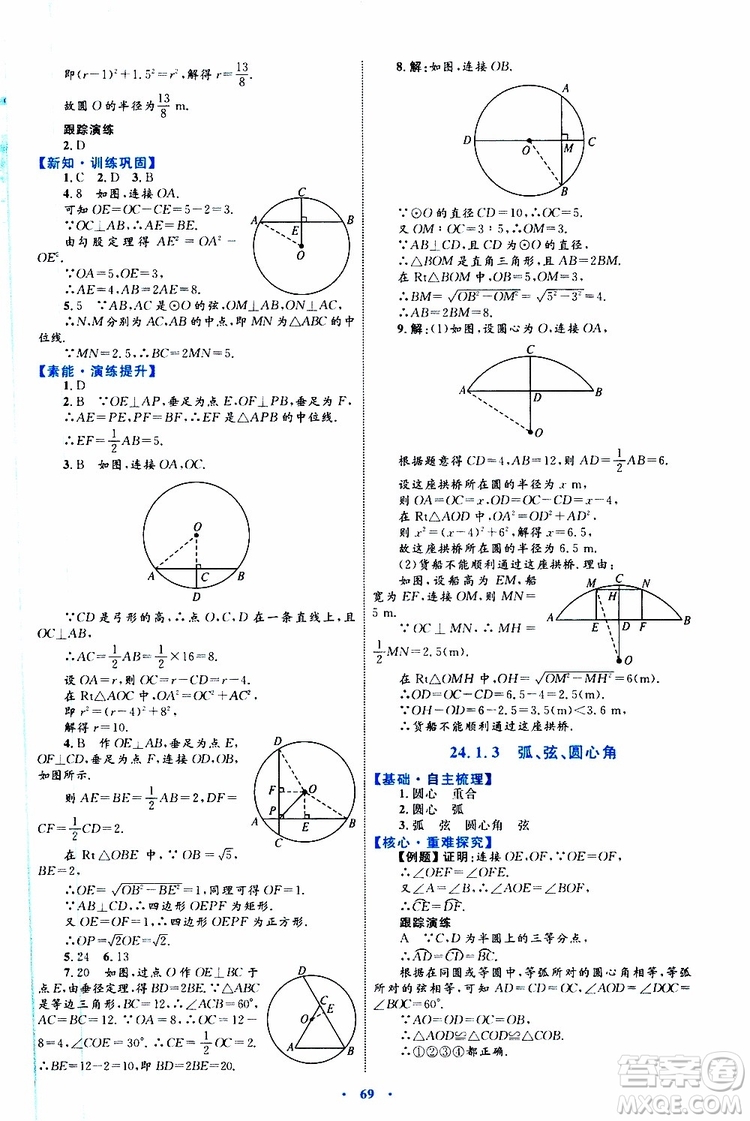 2019年初中同步學(xué)習(xí)目標(biāo)與檢測(cè)數(shù)學(xué)九年級(jí)全一冊(cè)參考答案