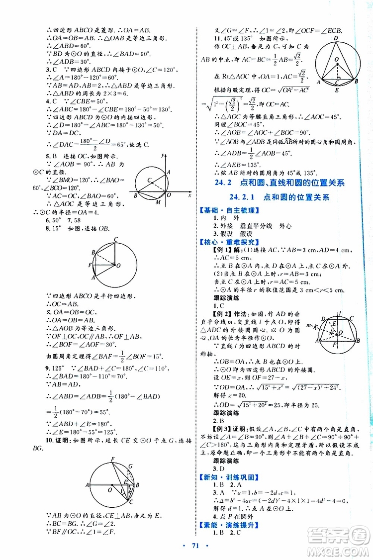 2019年初中同步學(xué)習(xí)目標(biāo)與檢測(cè)數(shù)學(xué)九年級(jí)全一冊(cè)參考答案